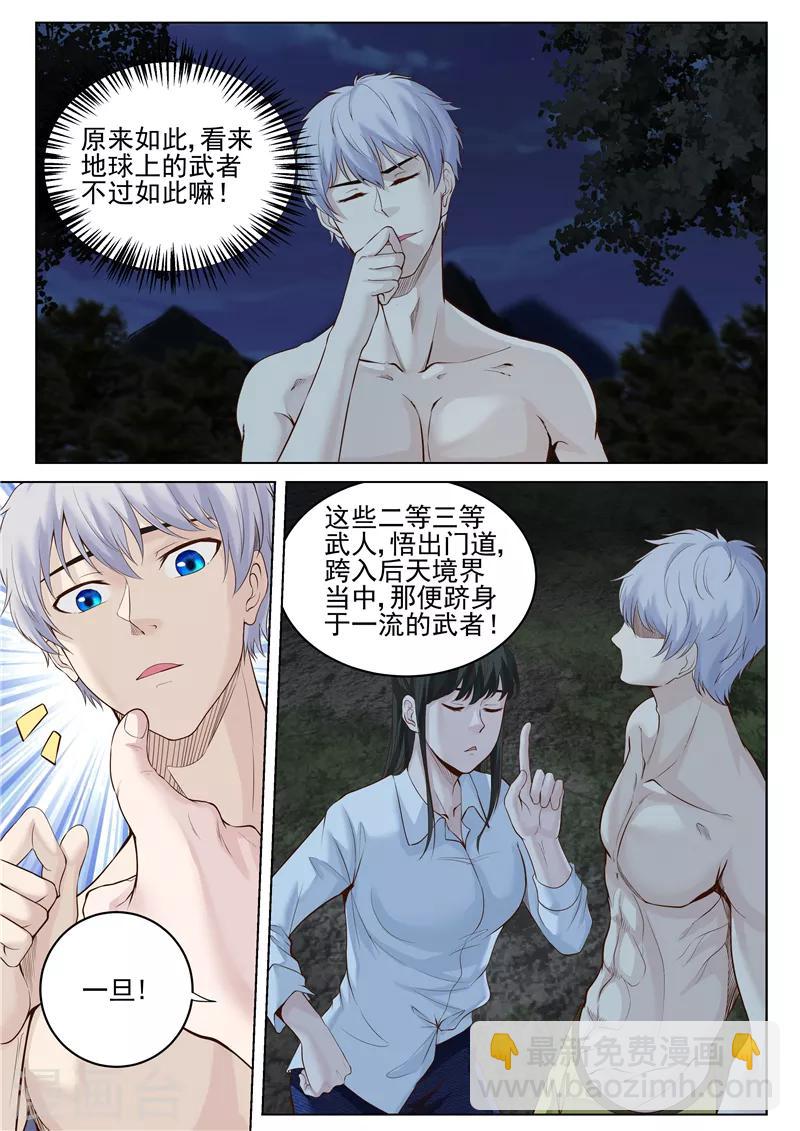 第39话 武者四境界-第39话