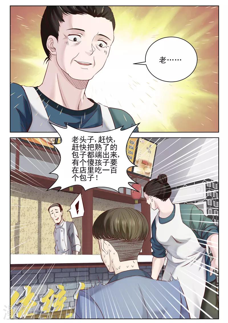 第41话 气势凌人-第41话