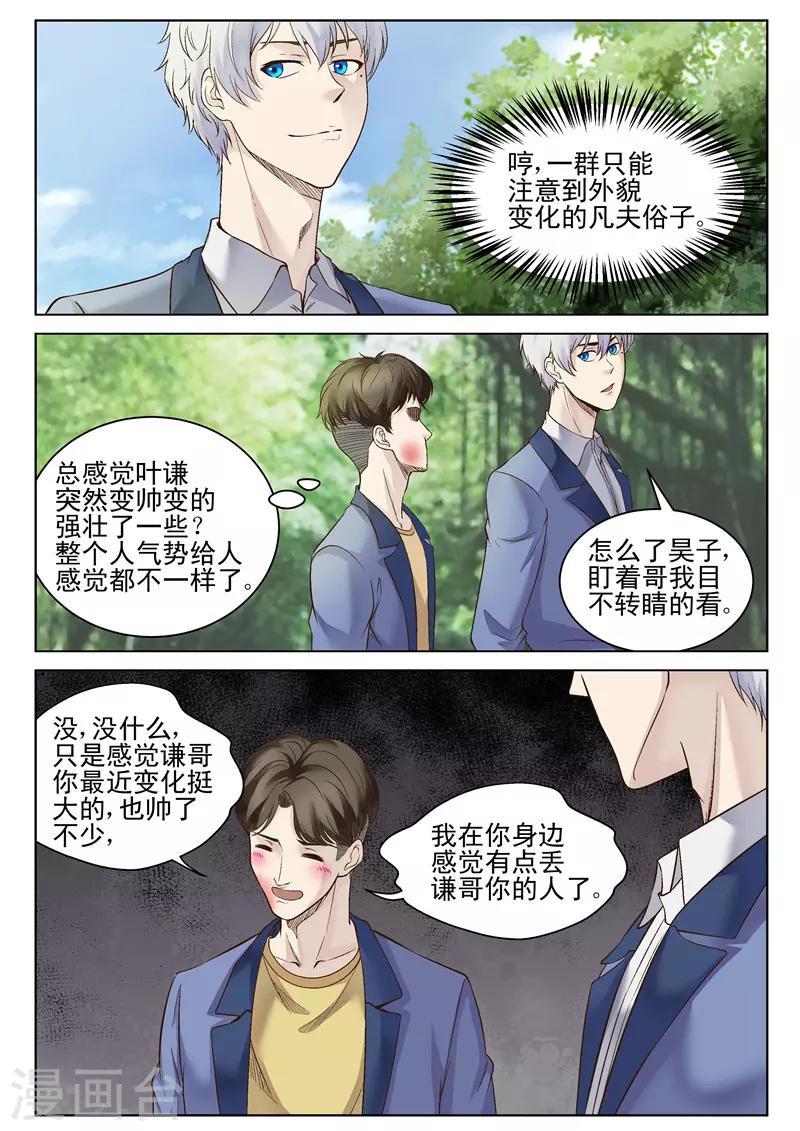 第41话 气势凌人-第41话