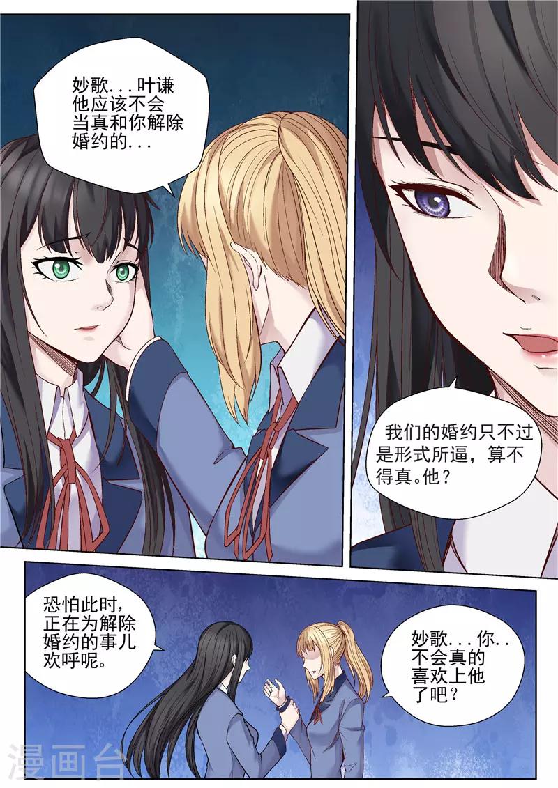 第47话 婚约解除-第47话