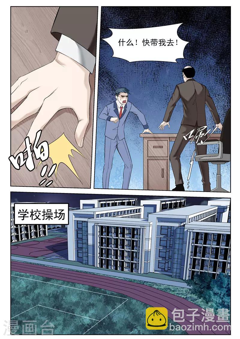 修真狂少 - 第57話 極樂淨土 - 3