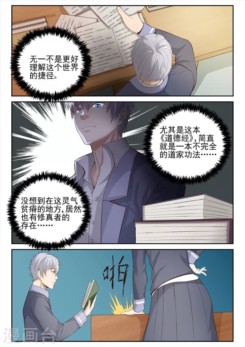 第7话 聚灵修炼-第7话