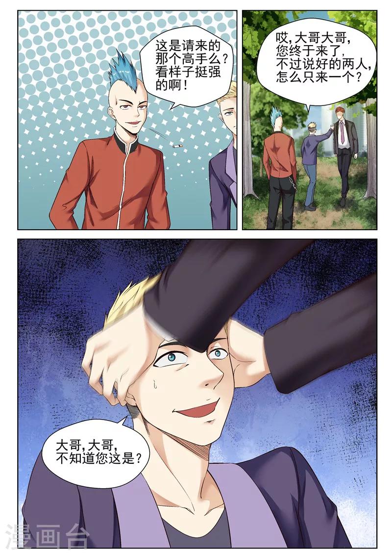 第61话 深藏不露-第61话