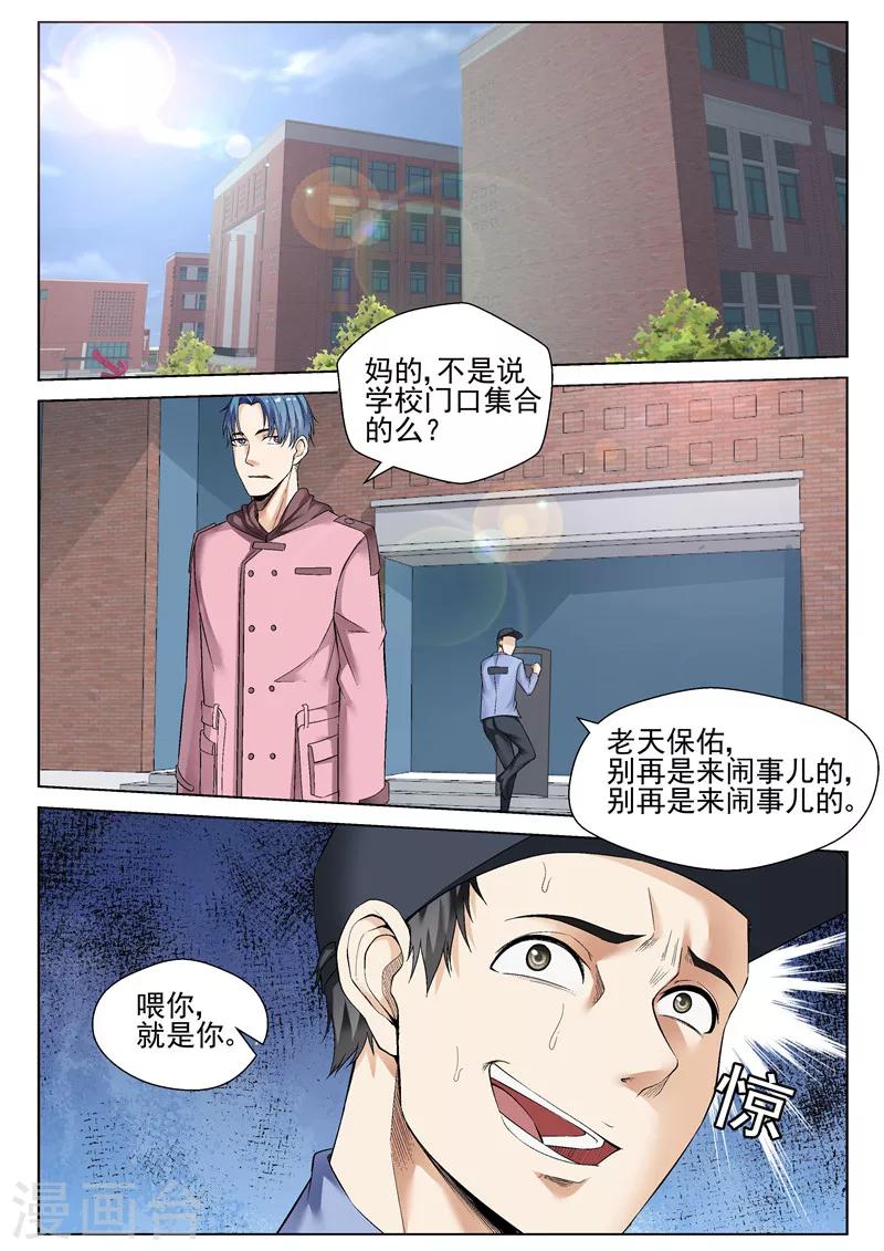 修真狂少 - 第61話 深藏不露 - 1