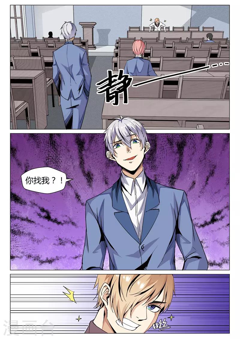 第67话 狗改不了吃屎-第67话