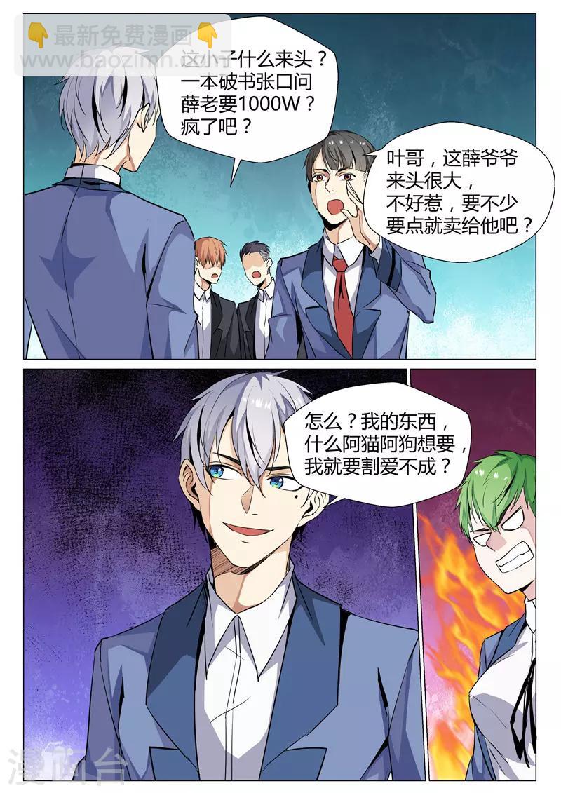 第69话 古玩寻宝-第69话