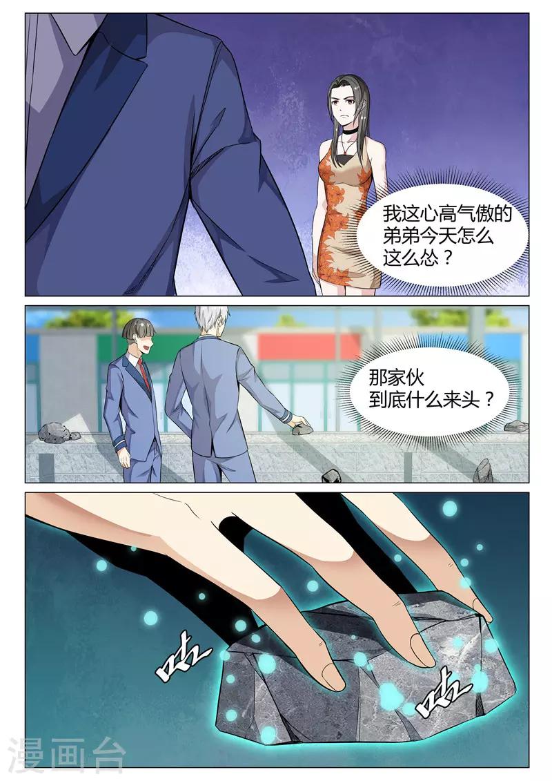 修真狂少 - 第71話 做我的女人 - 2