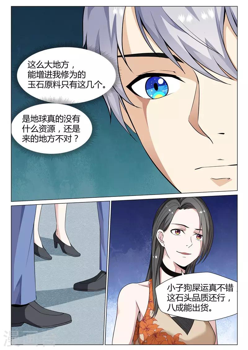 修真狂少 - 第71話 做我的女人 - 1