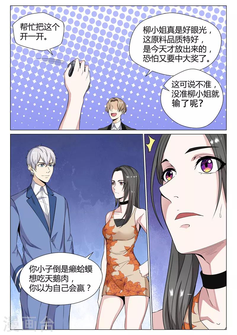 第71话 做我的女人-第71话