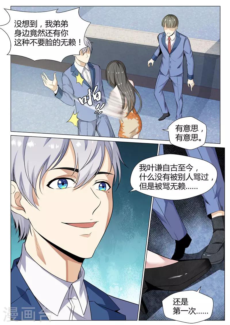 第71话 做我的女人-第71话