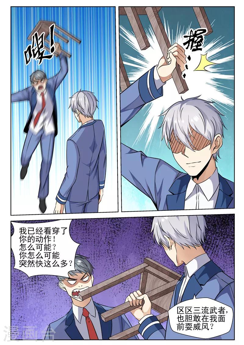 第73话 虐杀天才-第73话