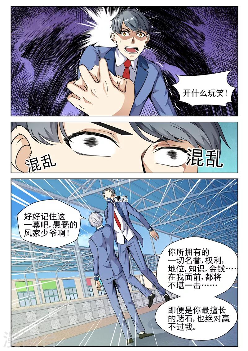 修真狂少 - 第73話 虐殺天才 - 3