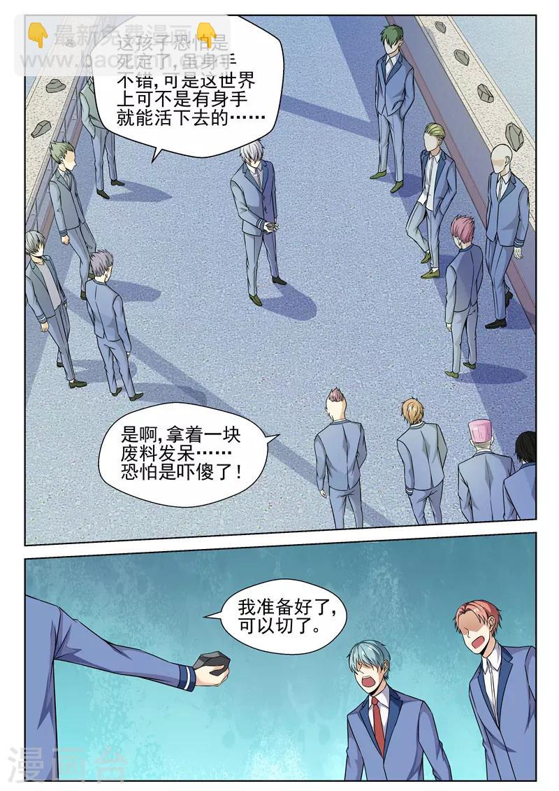 第75话 愿赌服输-第75话