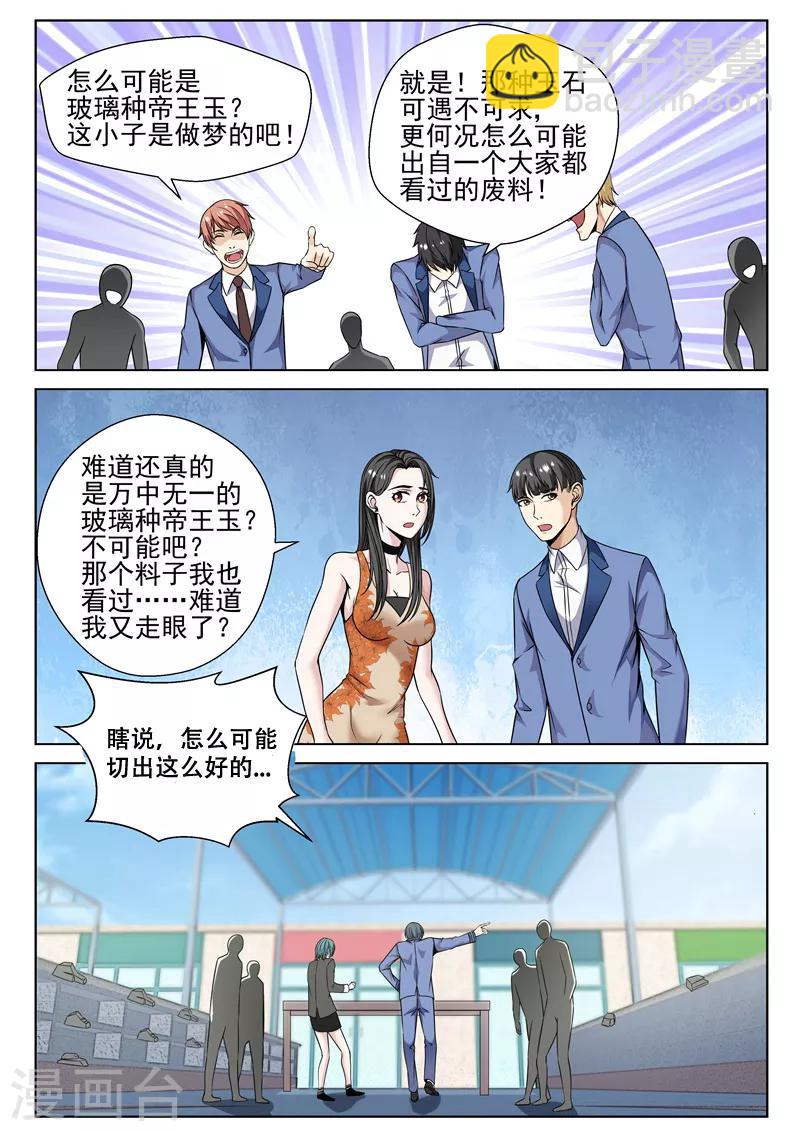 第75话 愿赌服输-第75话