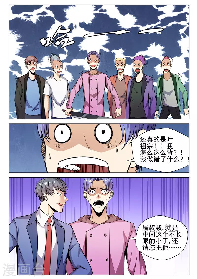 第77话 叶祖宗-第77话