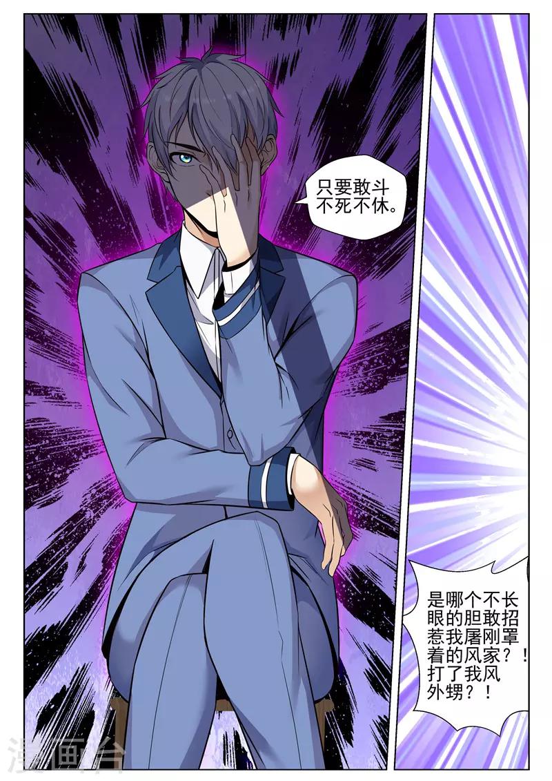 第77话 叶祖宗-第77话