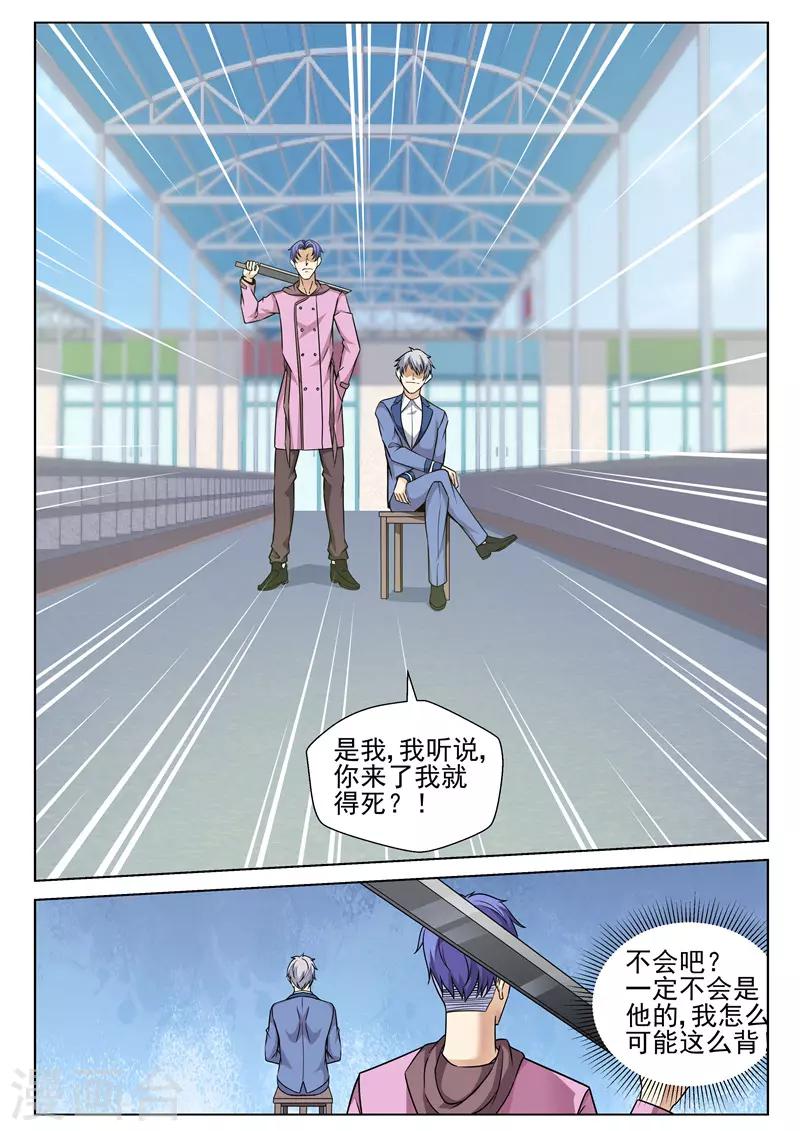 第77话 叶祖宗-第77话