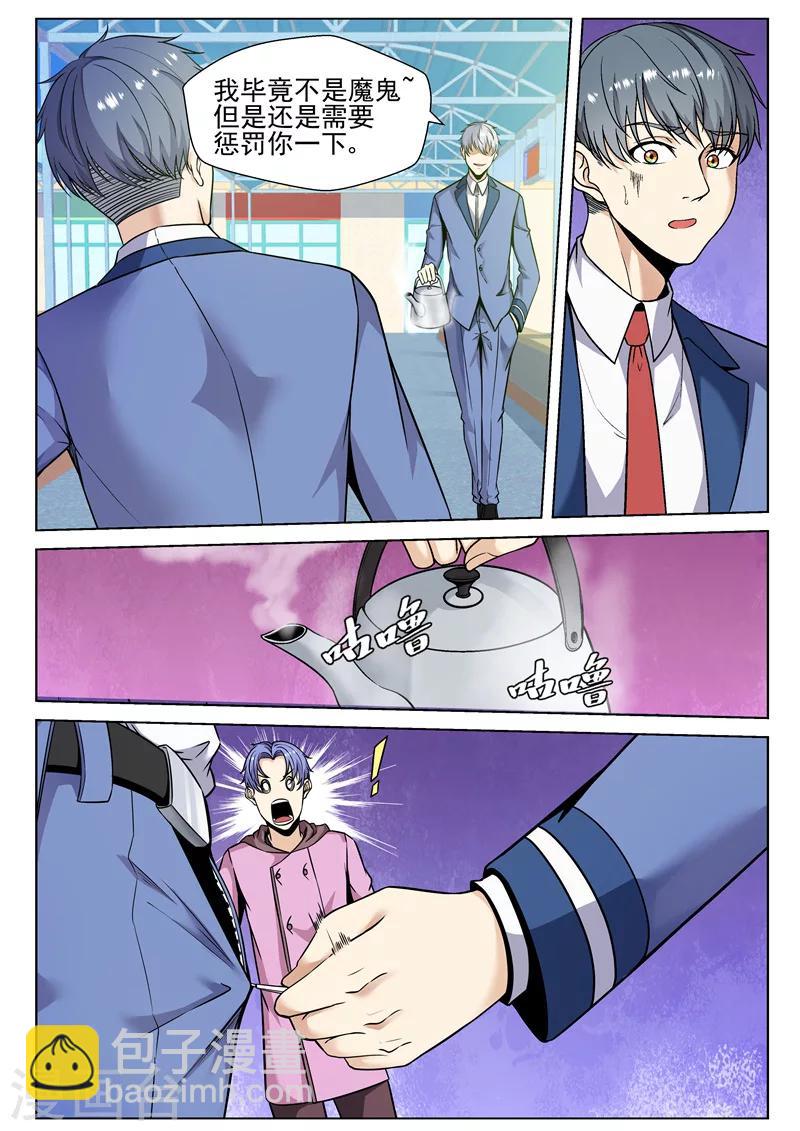 第79话 小小的惩罚-第79话