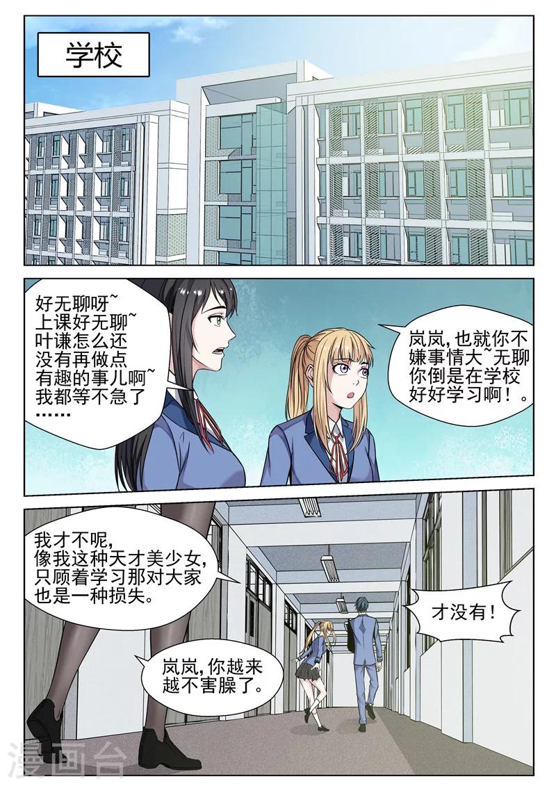 第79话 小小的惩罚-第79话