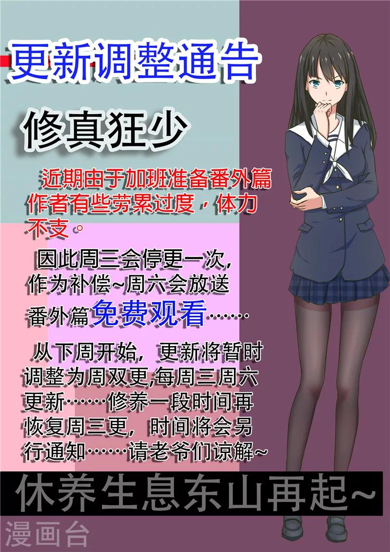 5月22号更新调整通知-第81话