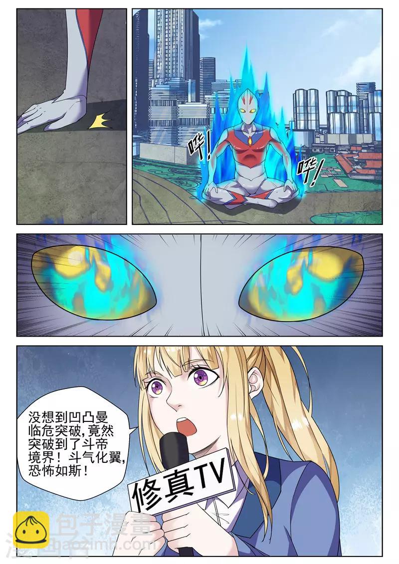 番外2 真香警告-第83话