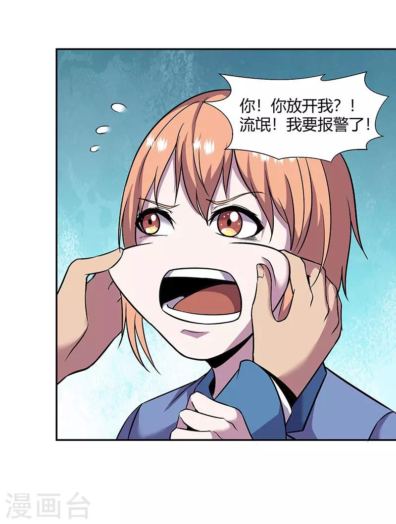 第84话 护你一世-第87话