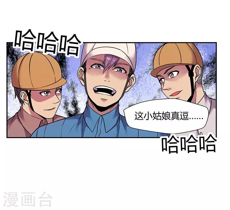 修真狂少 - 第84話 護你一世 - 6