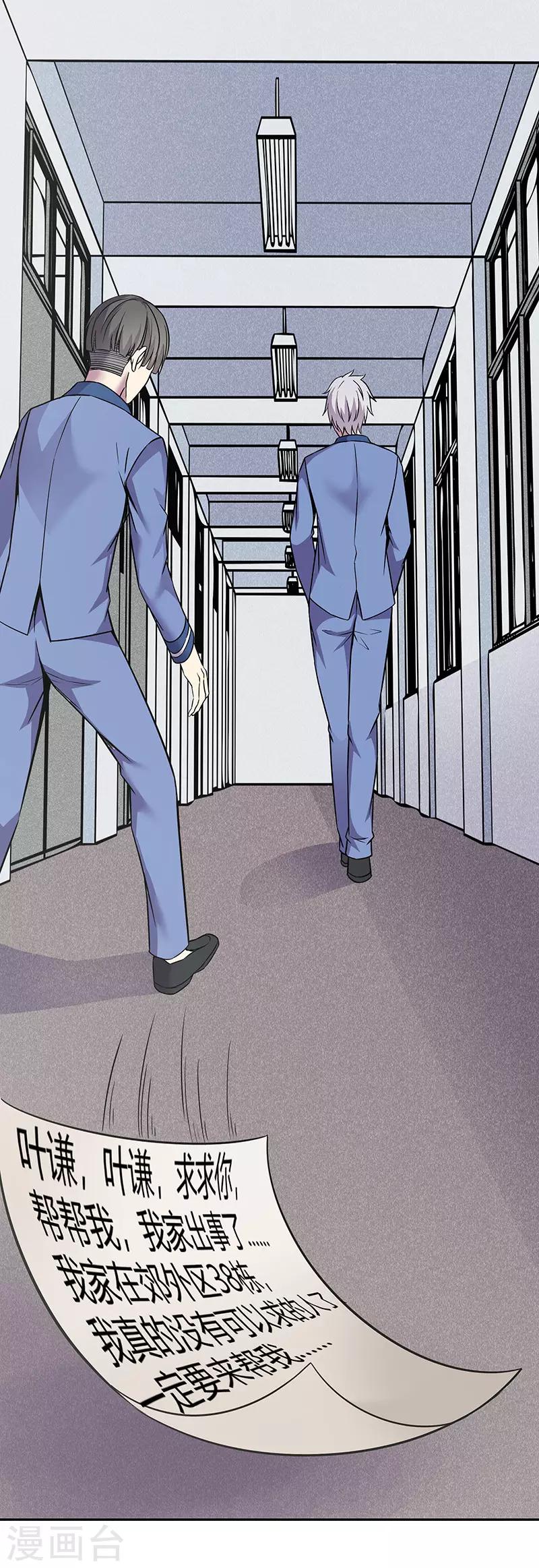 第84话 护你一世-第87话