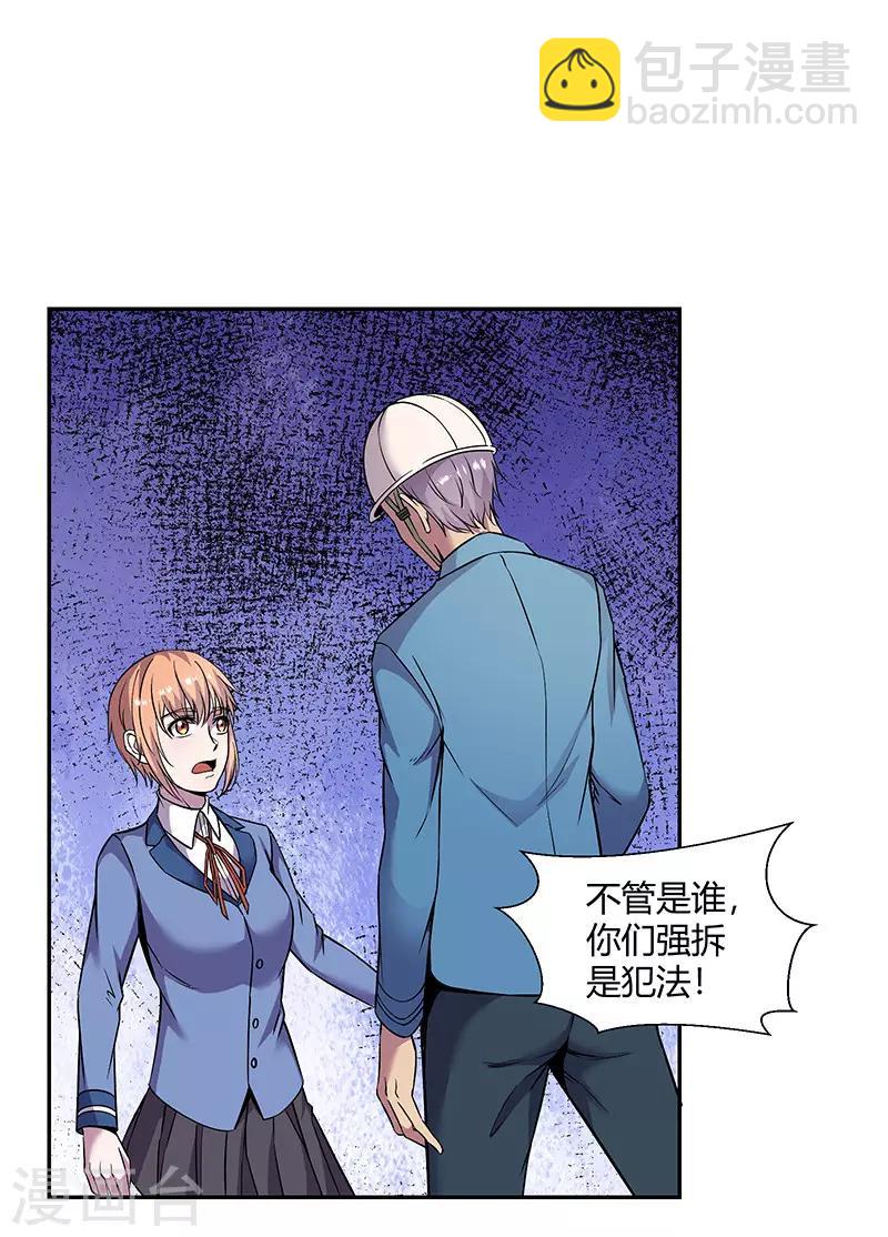 第84话 护你一世-第87话