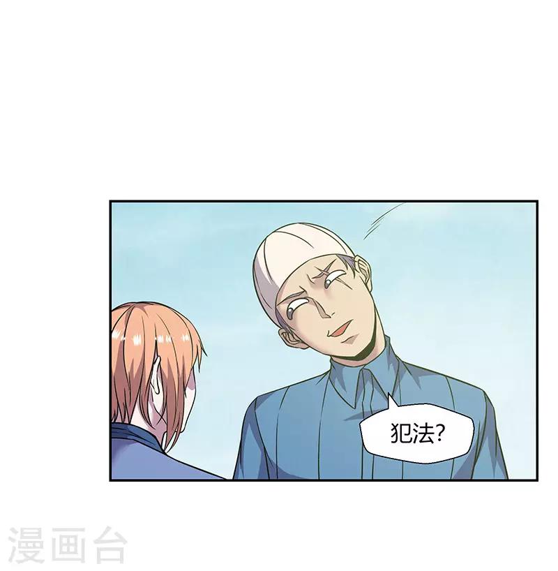 第84话 护你一世-第87话