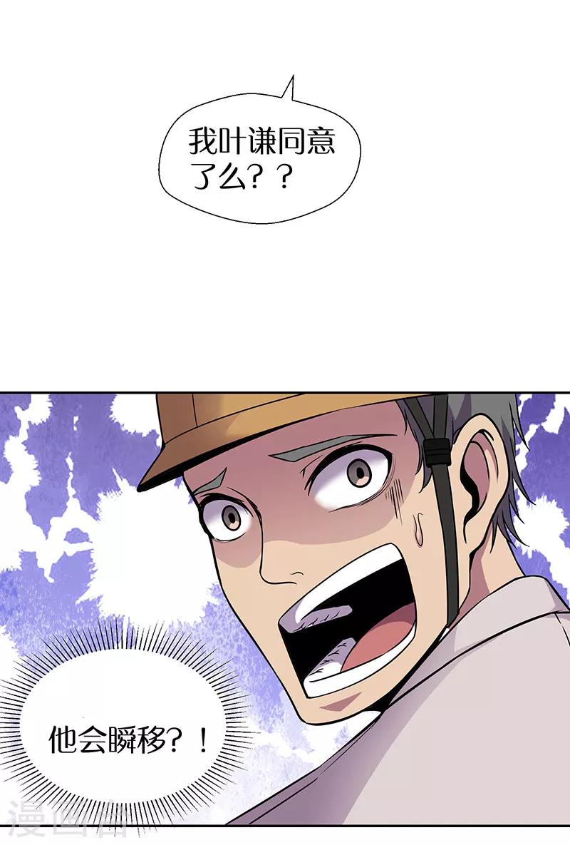 第86话 有种别躲-第89话