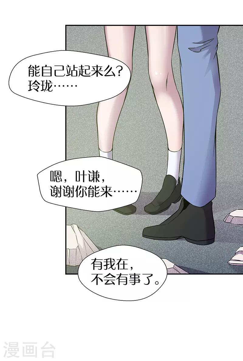 修真狂少 - 第86話 有種別躲 - 6