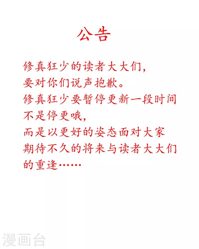 7月18日暂停更新公告-第97话