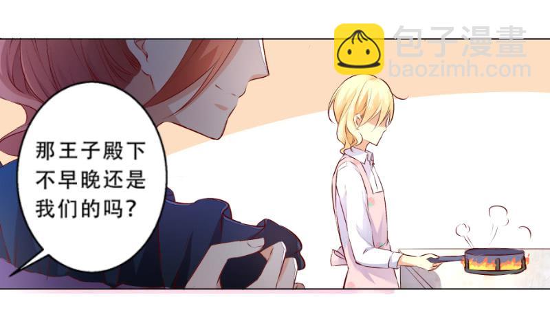 013 煮夫养成！抓住她的胃-第13话
