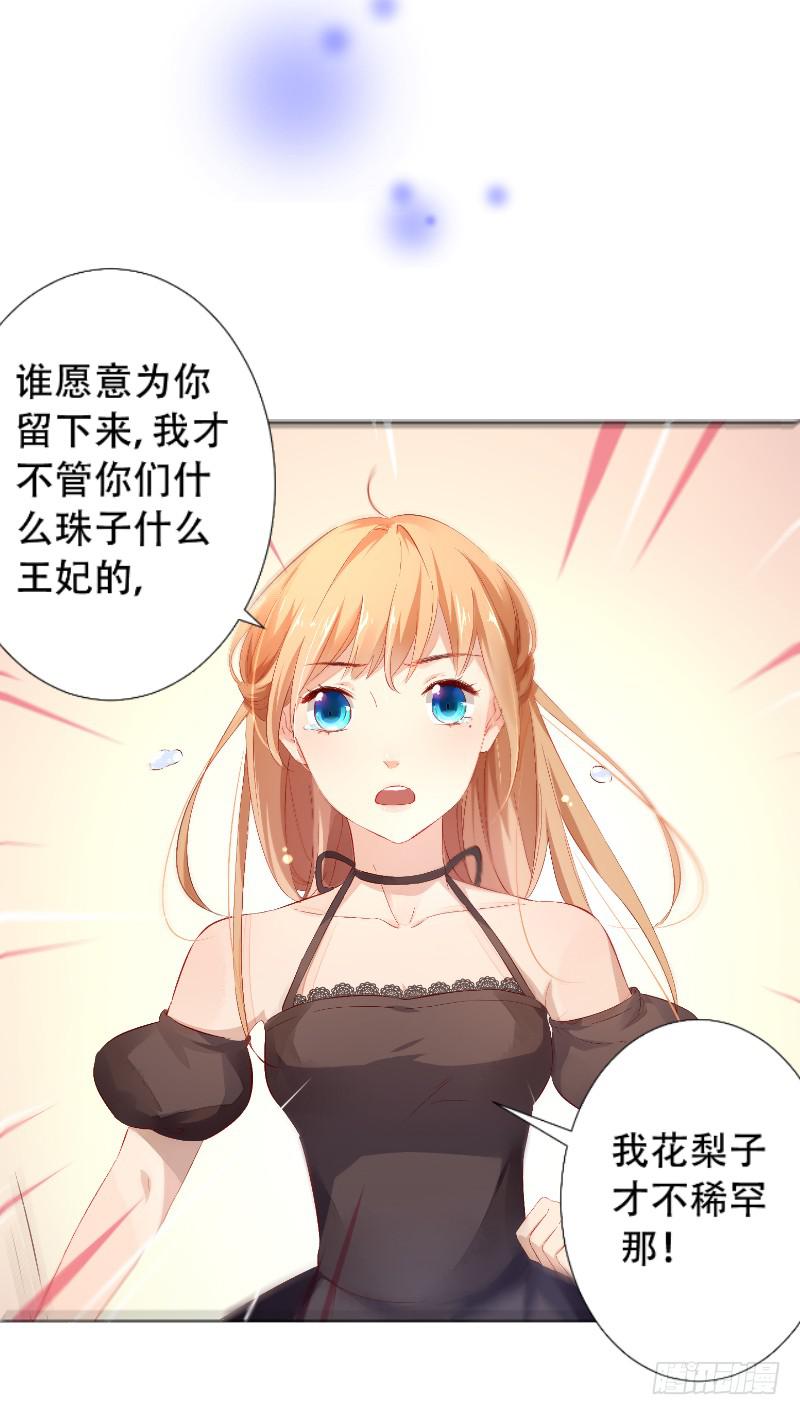 021 王子妃什么的才不稀罕-第21话