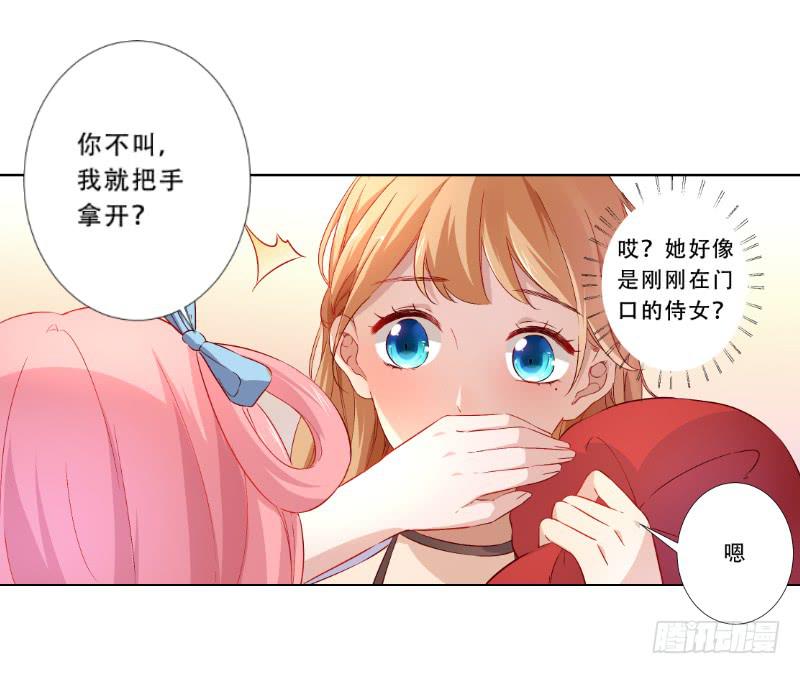 021 王子妃什么的才不稀罕-第21话