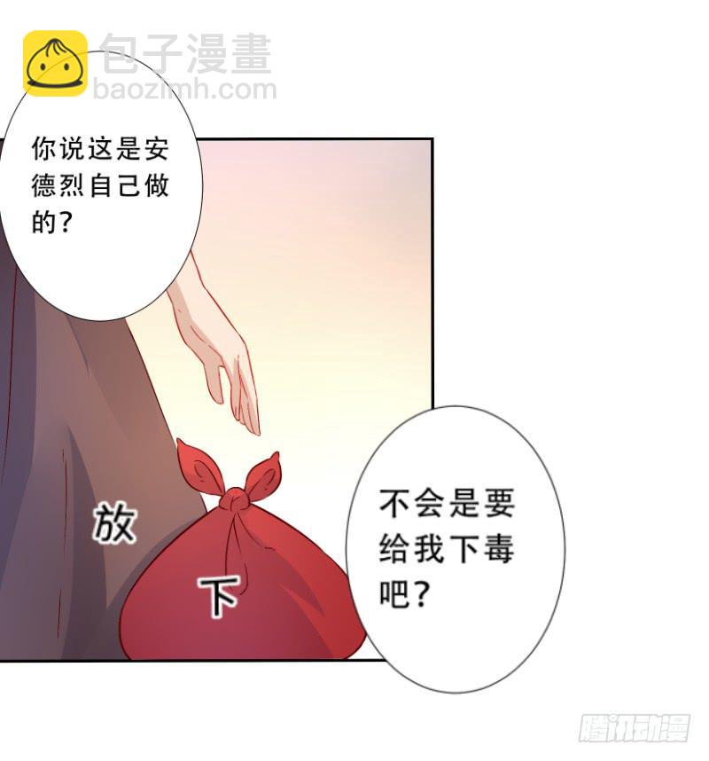 021 王子妃什么的才不稀罕-第21话