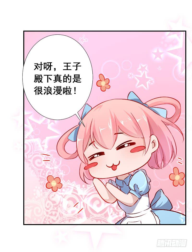 021 王子妃什么的才不稀罕-第21话