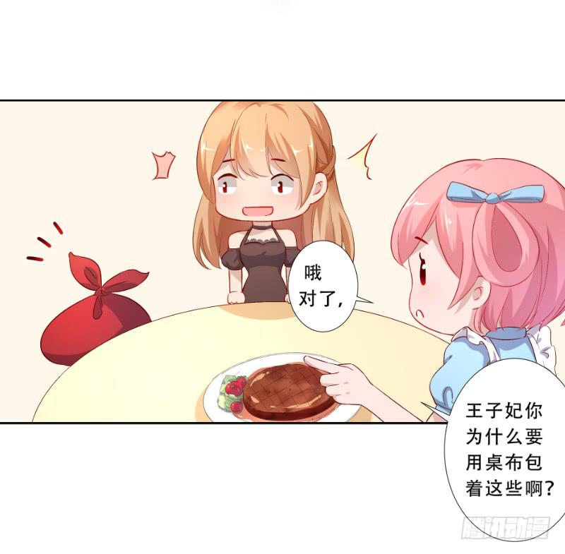 021 王子妃什么的才不稀罕-第21话