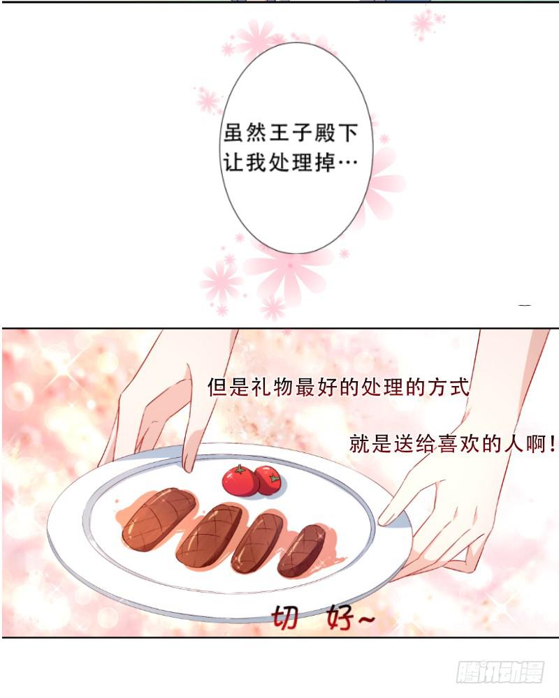 021 王子妃什么的才不稀罕-第21话