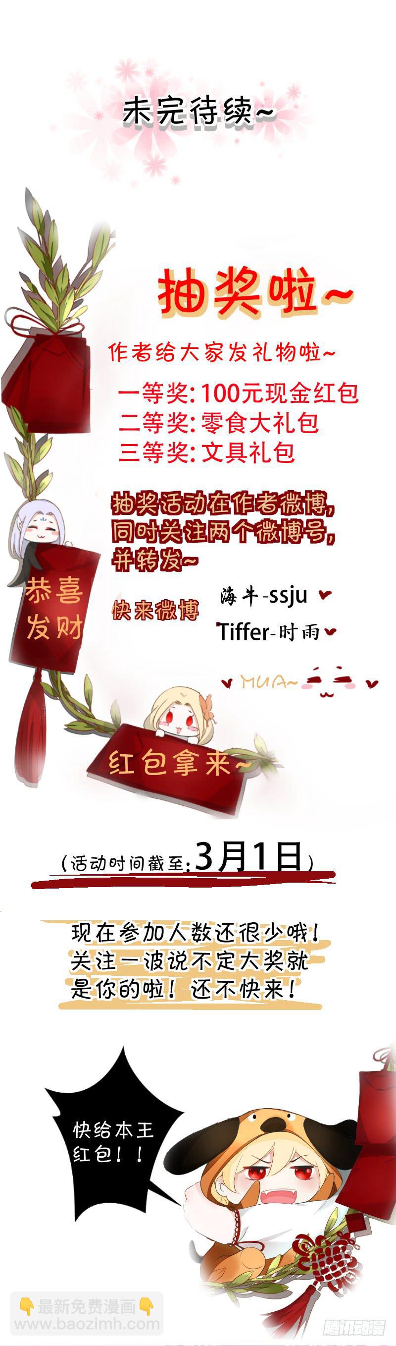 021 王子妃什么的才不稀罕-第21话