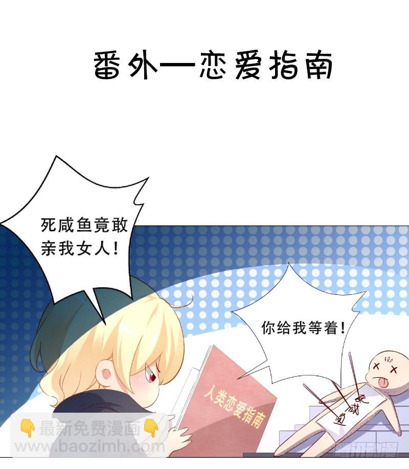 025 番外-恋爱指南(1/2)-第25话