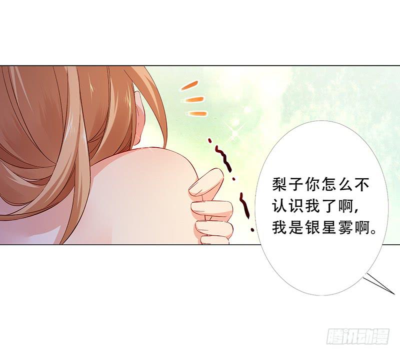 吸血鬼殿下別咬我 - 029 不要亂摸啊！ - 2