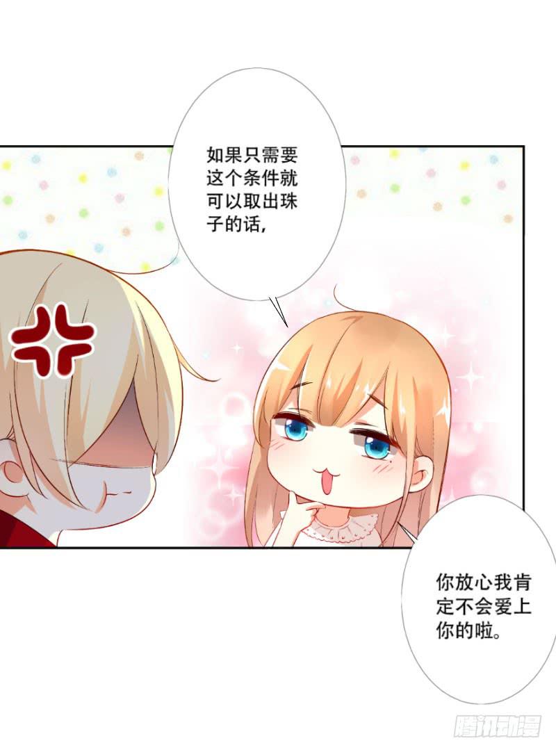 043 千万不要爱上我-第43话