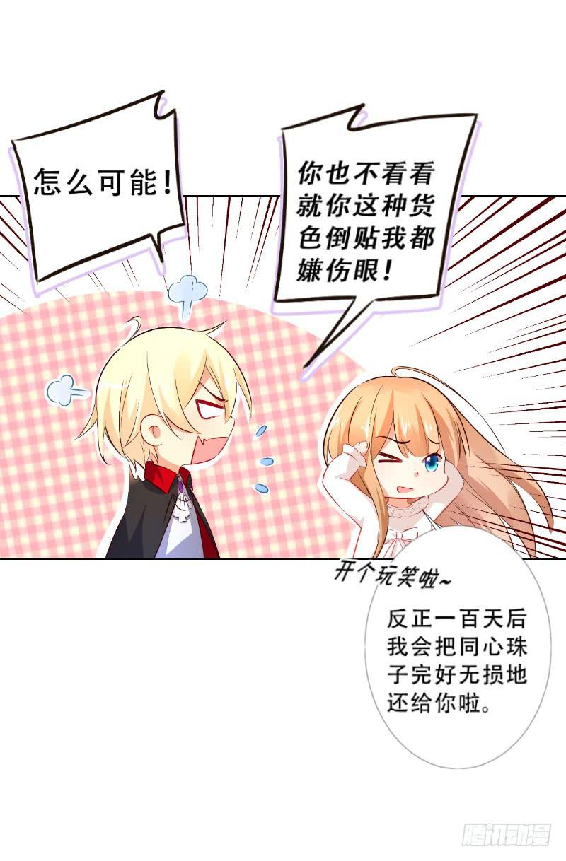 043 千万不要爱上我-第43话