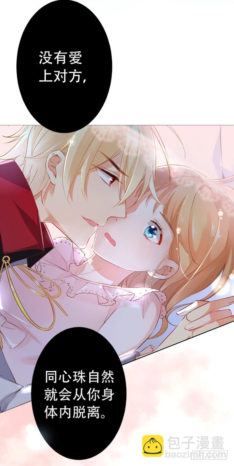 043 千万不要爱上我-第43话