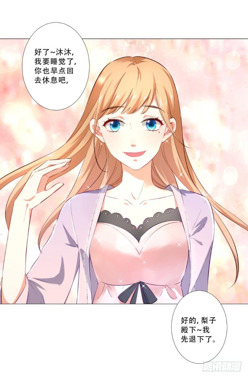 051 沐笑笑的恶作剧-第51话