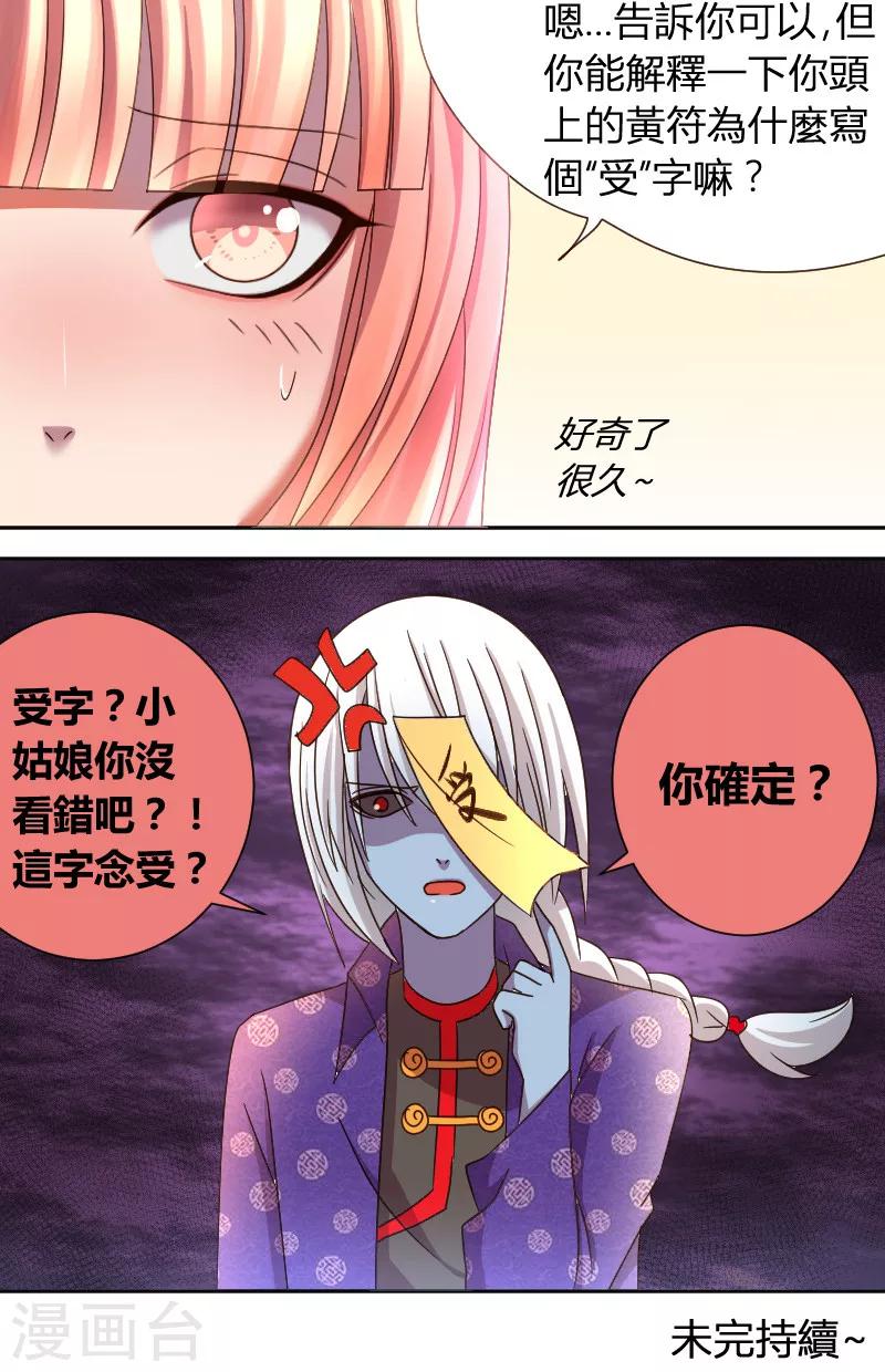 第12话 小受僵尸阿福-第13话