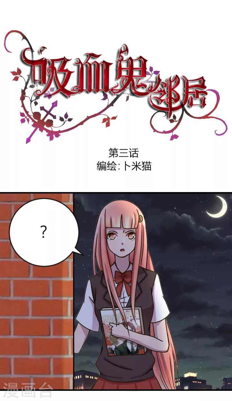 第3话 脖子被咬住了-第3话