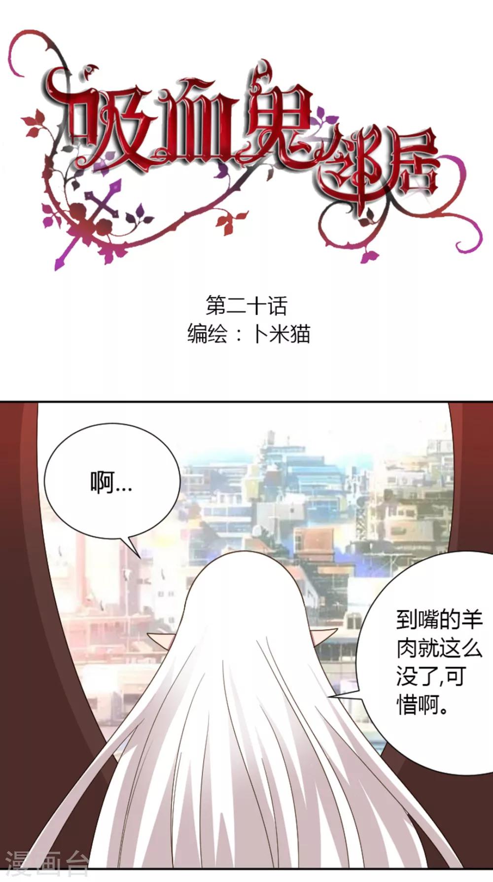 第20话 从墙壁里出来？-第21话